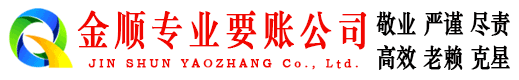佛坪金顺追债公司